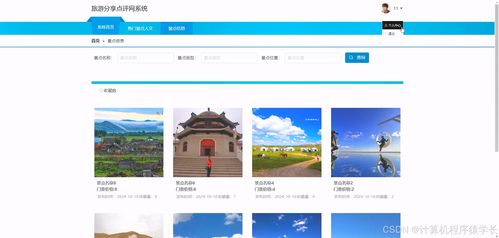 基于SpringBoot的旅游分享點評網系統設計與實現